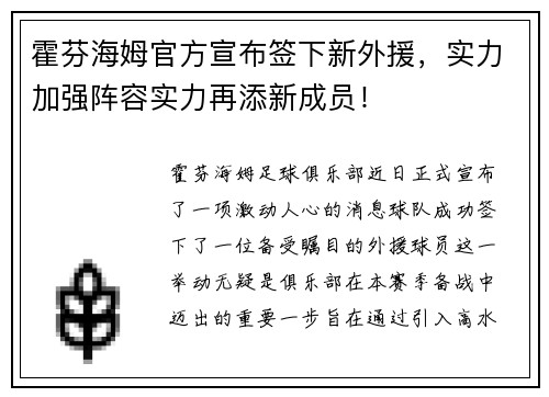 霍芬海姆官方宣布签下新外援，实力加强阵容实力再添新成员！