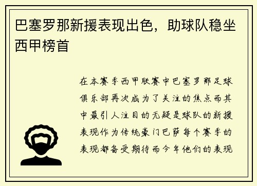 巴塞罗那新援表现出色，助球队稳坐西甲榜首