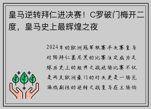 皇马逆转拜仁进决赛！C罗破门梅开二度，皇马史上最辉煌之夜