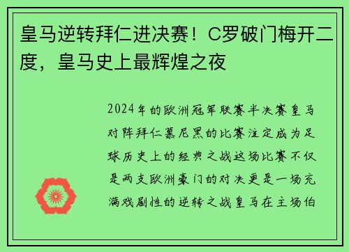 皇马逆转拜仁进决赛！C罗破门梅开二度，皇马史上最辉煌之夜