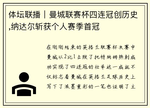 体坛联播｜曼城联赛杯四连冠创历史,纳达尔斩获个人赛季首冠