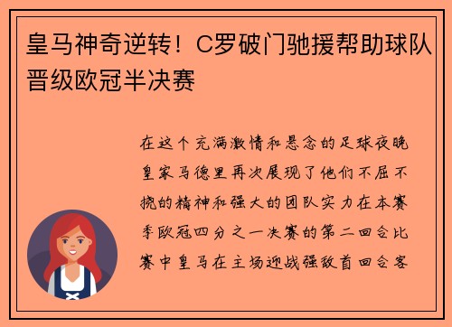 皇马神奇逆转！C罗破门驰援帮助球队晋级欧冠半决赛