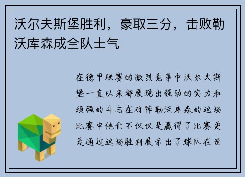 沃尔夫斯堡胜利，豪取三分，击败勒沃库森成全队士气