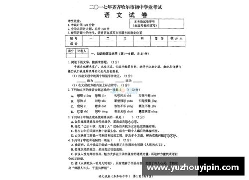 2023年黑龙江省齐齐哈尔市中考语文试题答案与解析