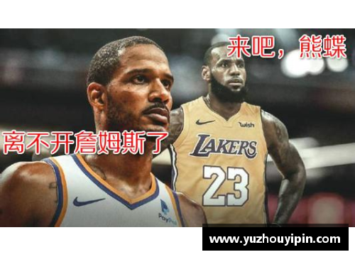 球速体育NBA湖人球队深陷伤病泥潭，星光熄灭困扰如何重启？ - 副本